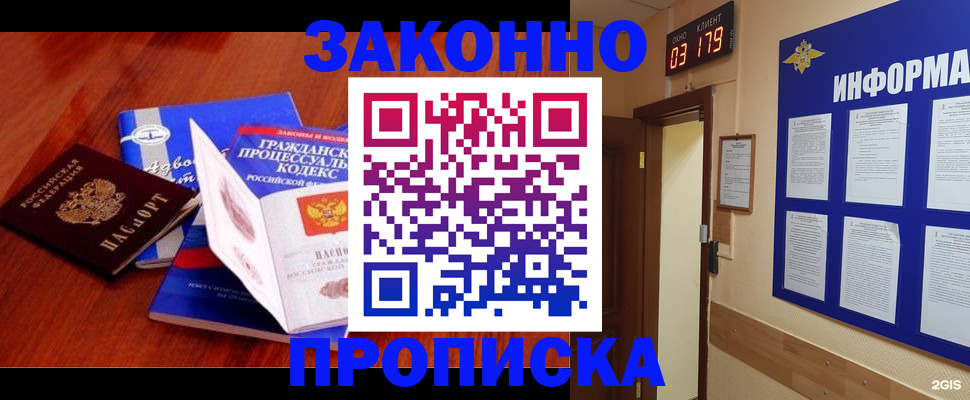 прописка законно в Тверской области